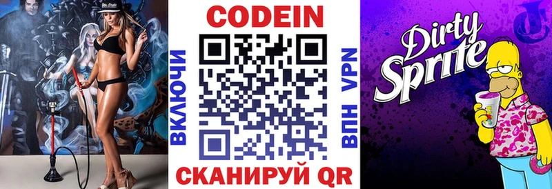 купить  цена  Видное  Кодеин Purple Drank 
